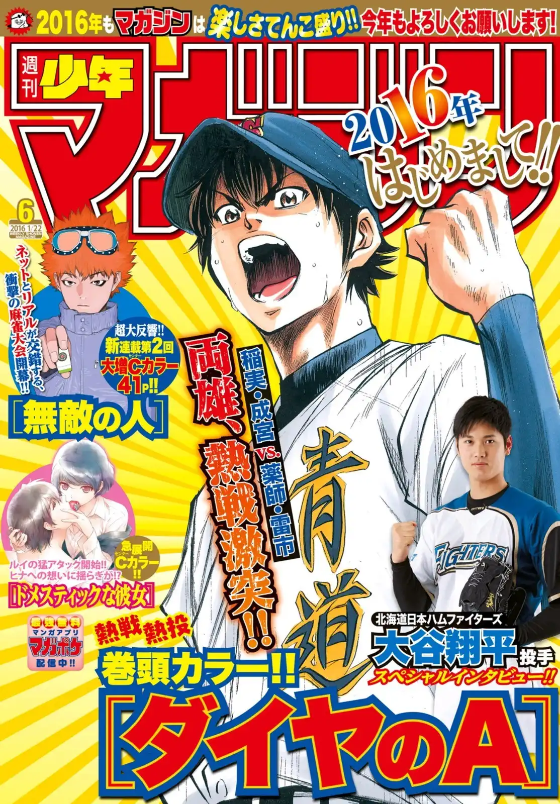 Daiya no A - Act II Chapter 18 1